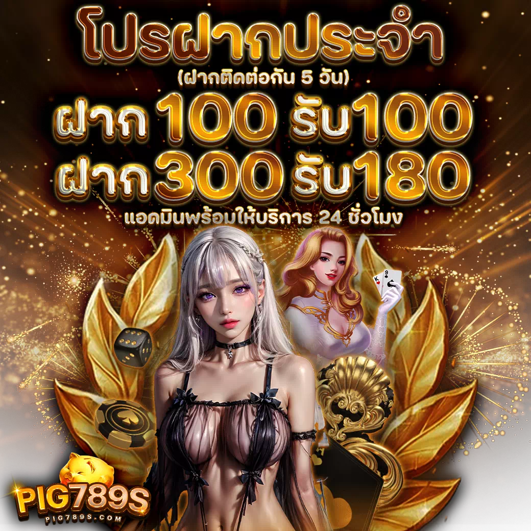 pig789 เข้าสู่ระบบล่าสุด